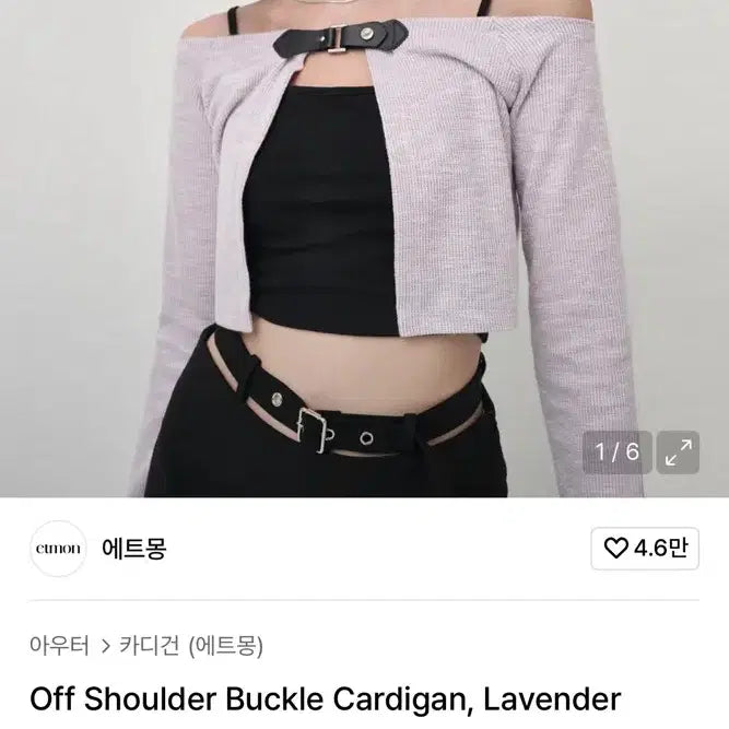 [BUNJANG] EtMone Off-Shoulder Boucle Cardigan Lavender / [새상품] 에트몽 오프숄더 부클 가디건 라벤더