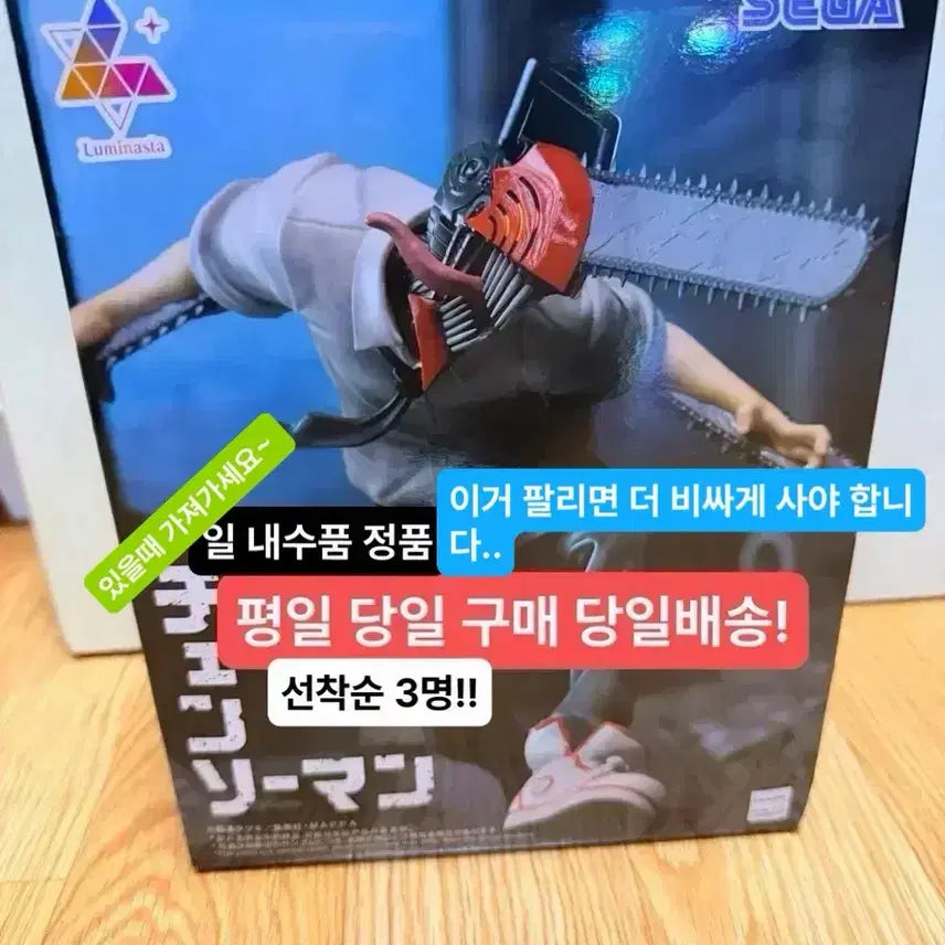 [BUNJANG] Sega Lumina 3-Person Limited Chainsaw Man Denji Figure / (현물,미개봉)번장 최저가! 세가 체인소맨 루미나스타 피규어 체인소 악마