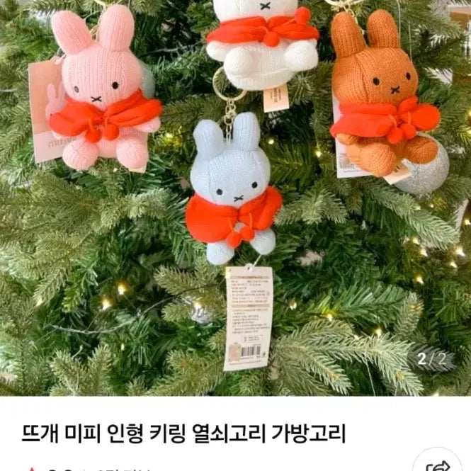 [SOLD OUT] 초코 뜨개 미피 인형 키링 새상품