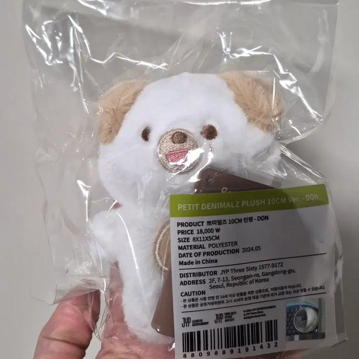 [SOLD OUT] 데이식스 쁘띠멀즈 DON 인형 10cm