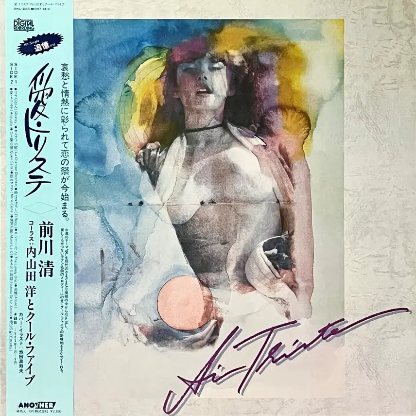 [BUNJANG] Uchiyamada Hiroshi &amp; Cool Five Ai Triste LP / 재즈LP 우치야마다 히로시 &amp; Cool Five -Ai Triste