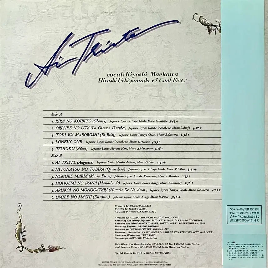 [BUNJANG] Uchiyamada Hiroshi &amp; Cool Five Ai Triste LP / 재즈LP 우치야마다 히로시 &amp; Cool Five -Ai Triste