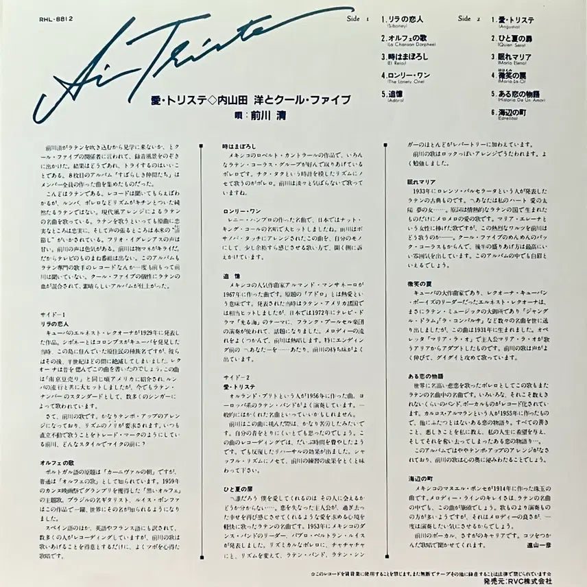 [BUNJANG] Uchiyamada Hiroshi &amp; Cool Five Ai Triste LP / 재즈LP 우치야마다 히로시 &amp; Cool Five -Ai Triste