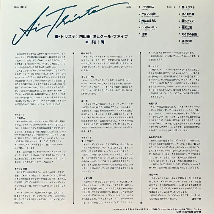 [BUNJANG] Uchiyamada Hiroshi &amp; Cool Five Ai Triste LP / 재즈LP 우치야마다 히로시 &amp; Cool Five -Ai Triste