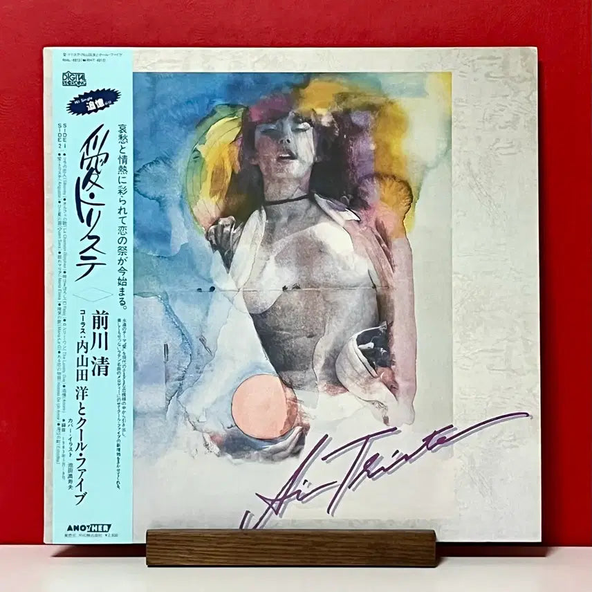 [BUNJANG] Uchiyamada Hiroshi &amp; Cool Five Ai Triste LP / 재즈LP 우치야마다 히로시 &amp; Cool Five -Ai Triste