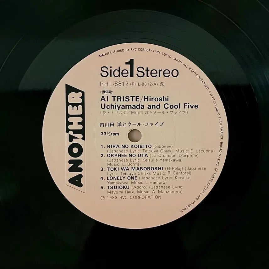 [BUNJANG] Uchiyamada Hiroshi &amp; Cool Five Ai Triste LP / 재즈LP 우치야마다 히로시 &amp; Cool Five -Ai Triste
