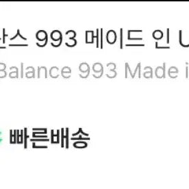 [BUNJANG] New Balance 993 Gray Made in USA Sneakers / 뉴발란스 993 그레이 Made in USA