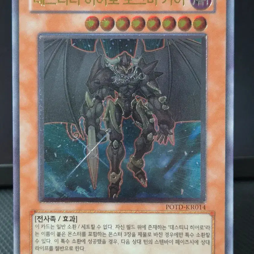 [BUNJANG] Yu-Gi-Oh! Destiny HERO Dogma Guy Ultimate Rare Card / 유희왕 데스티니 히어로 도그마 가이 구얼티 (POTD-KR014)