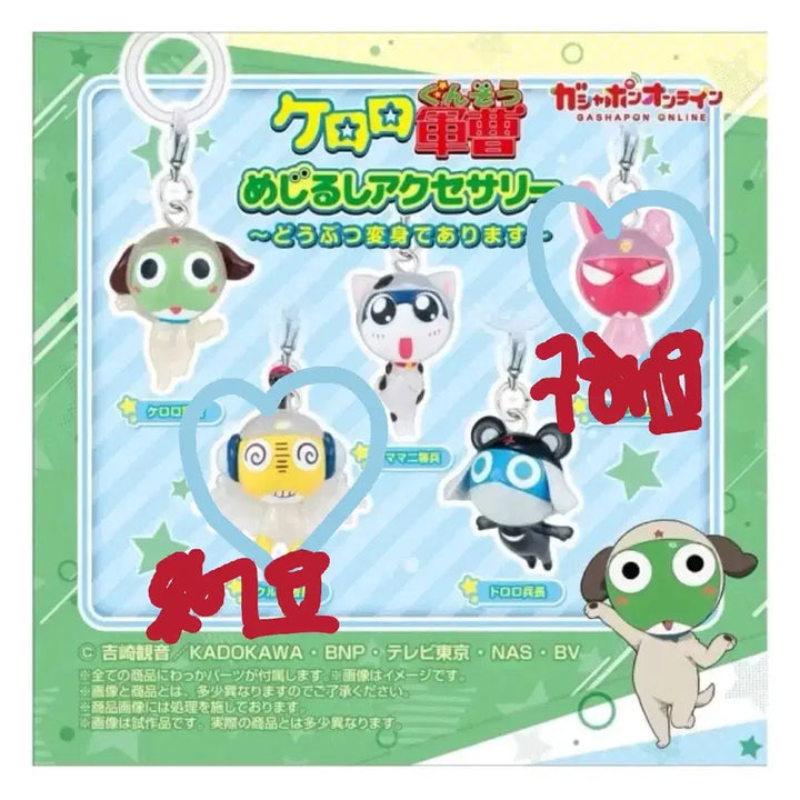 [BUNJANG] Keroro Animals Transformation Gacha Keyring Kururu > Giroro / (교환)케로로 동물 변신 가챠 키링 메지루시 쿠루루 >기로로