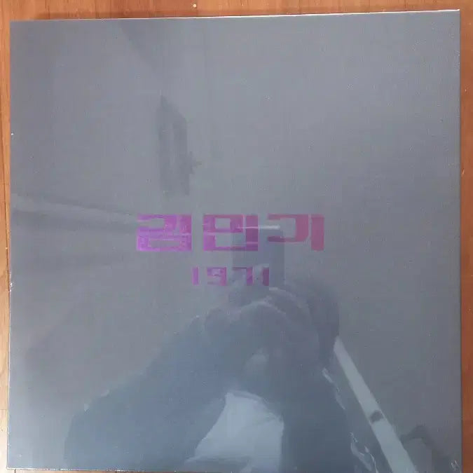 [SOLD OUT] 김민기 - 1971 (1주기 추모 LP 패키지)