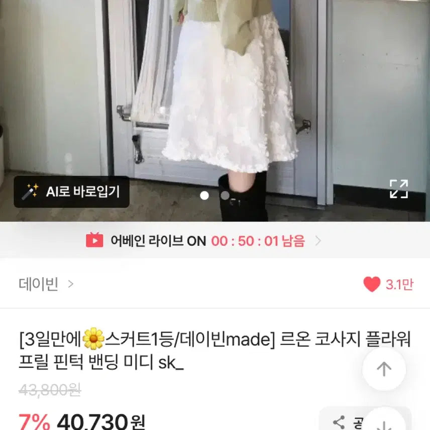 [BUNJANG] Floral Midi Skirt / 스커트