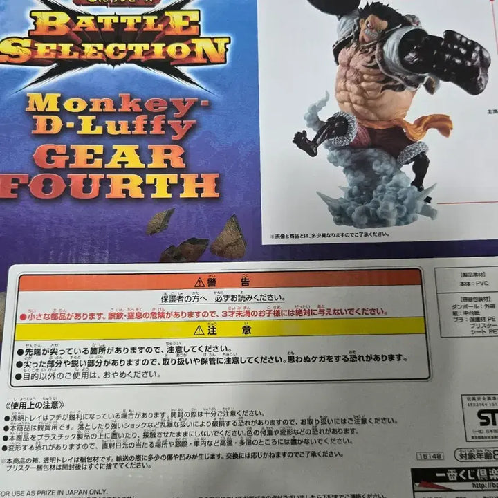 [BUNJANG] Banpresto Gear 4 Luffy King Kong Gun Figure / 제일복권 배틀 셀력션 B상 기어4 루피 킹콩건 팝니다