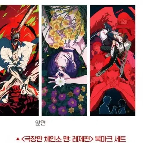 [SOLD OUT] 체인소맨 영화 특전 북마크