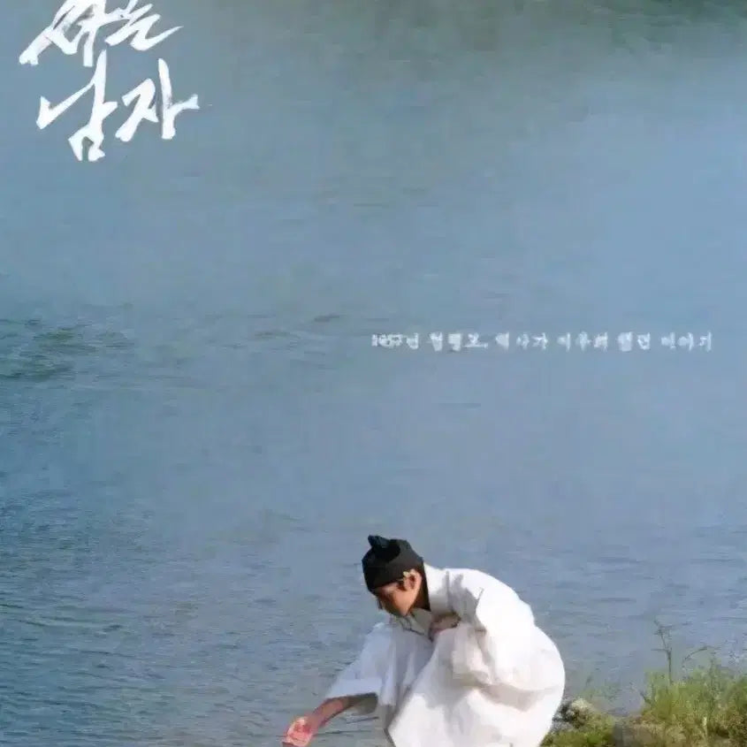 [BUNJANG] Park Jihoon Poster / 왕과 사는 남자 강가 포스터 ㅅㅊㅇ 박지훈 시그 뽑봉 소심이