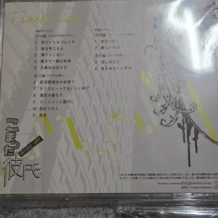 [BUNJANG] TsunaBoni Komatta Kareshi CD Bundle Set / 시츄에이션 cd 코맛타 카레시 세트