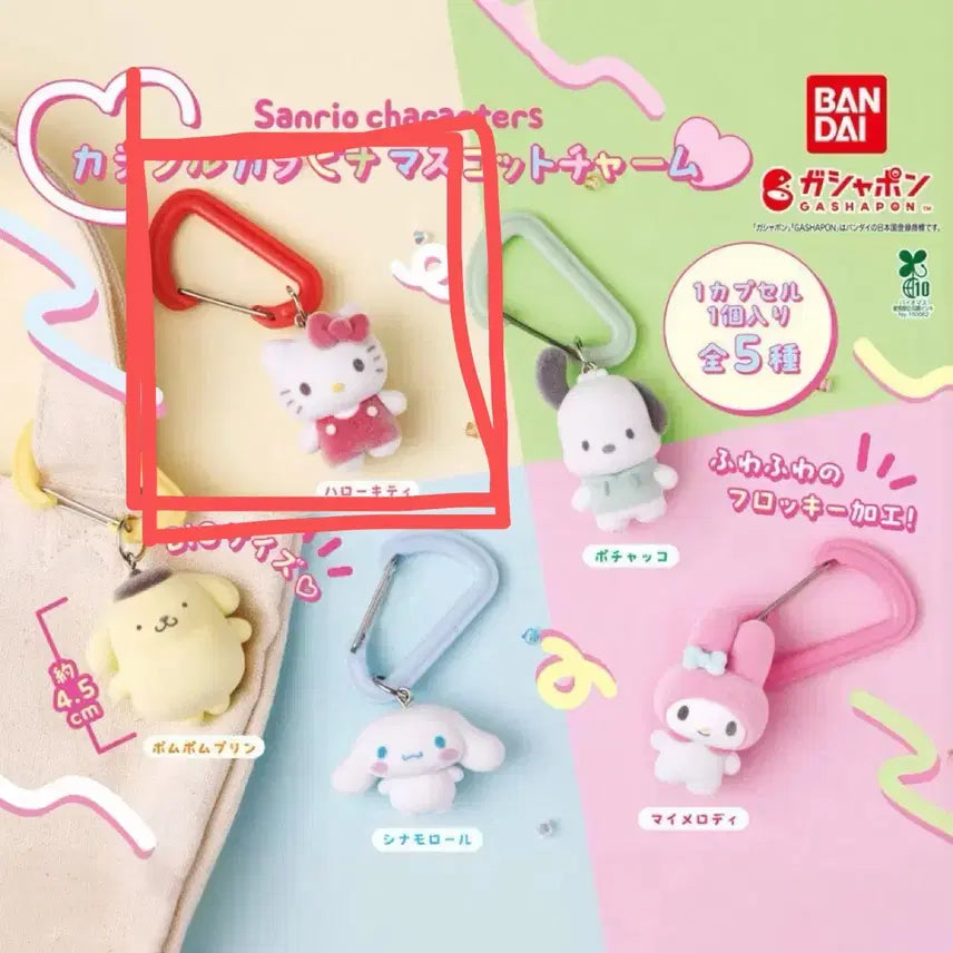 [BUNJANG] Bandai Sanrio Characters Hello Kitty Carabiner Mascot Gacha / 산리오 헬로 키티 카라비너 가챠 플로키 컬러풀 인형 피규어 키링