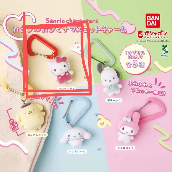 [BUNJANG] Bandai Sanrio Characters Hello Kitty Carabiner Mascot Gacha / 산리오 헬로 키티 카라비너 가챠 플로키 컬러풀 인형 피규어 키링