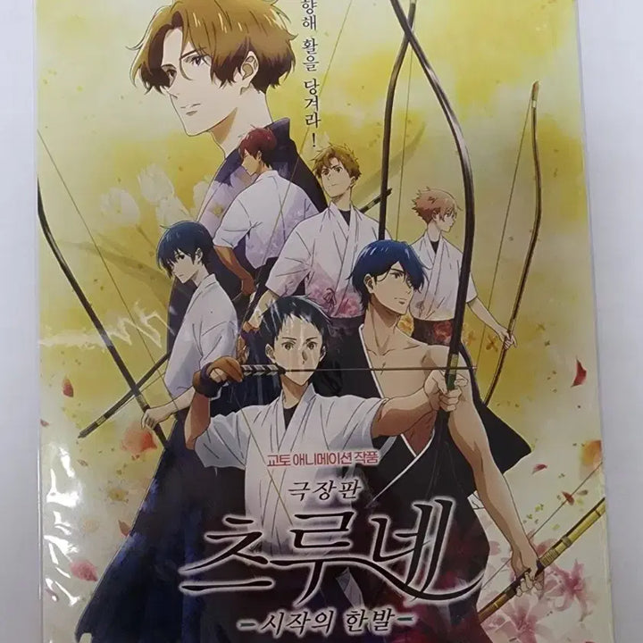 [BUNJANG] Tsurune The Movie Mini Poster / 츠루네 극장판 종이 미니 포스터