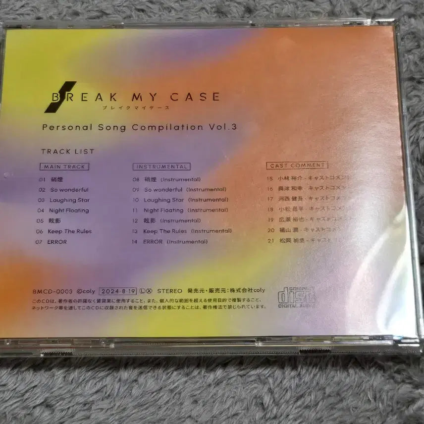 [BUNJANG] Break My Case Personal Song Album Set / 브레이크 마이 케이스 브레마이 퍼스널 송 앨범 세트