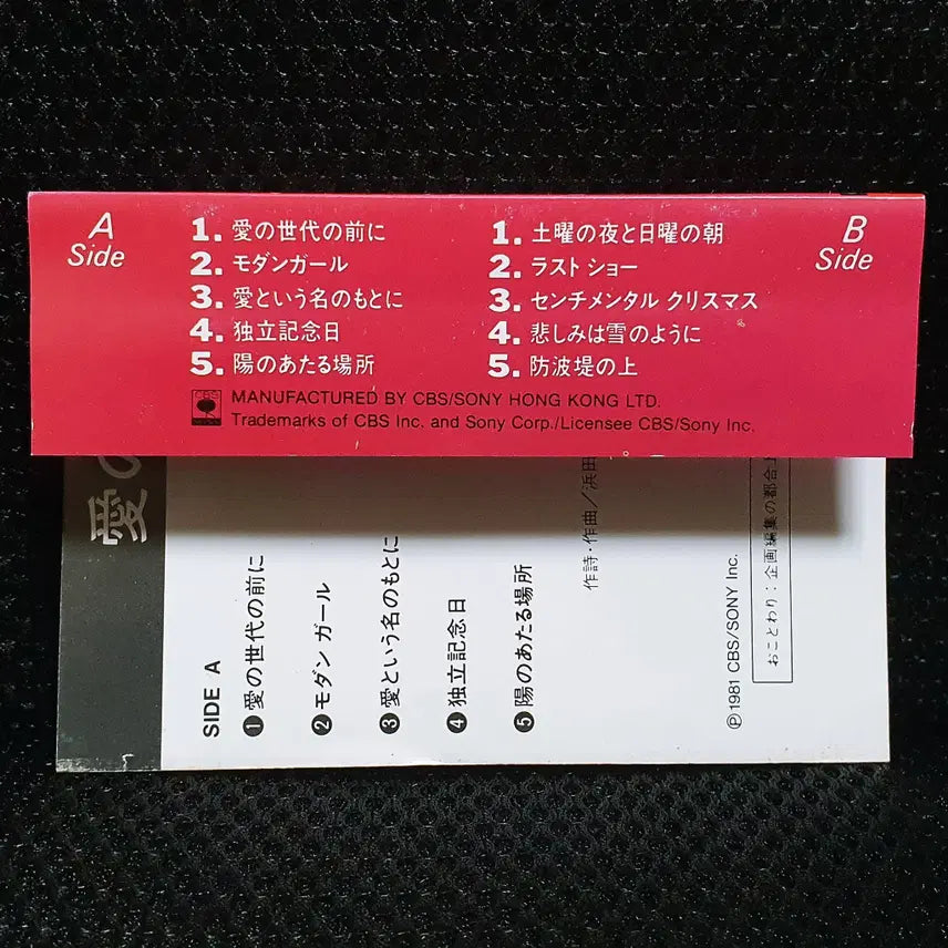 [BUNJANG] Hamada Shogo Before the Generation of Love Cassette Tape / 하마다 쇼고 아이노세다이노마에니 카세트 테이프