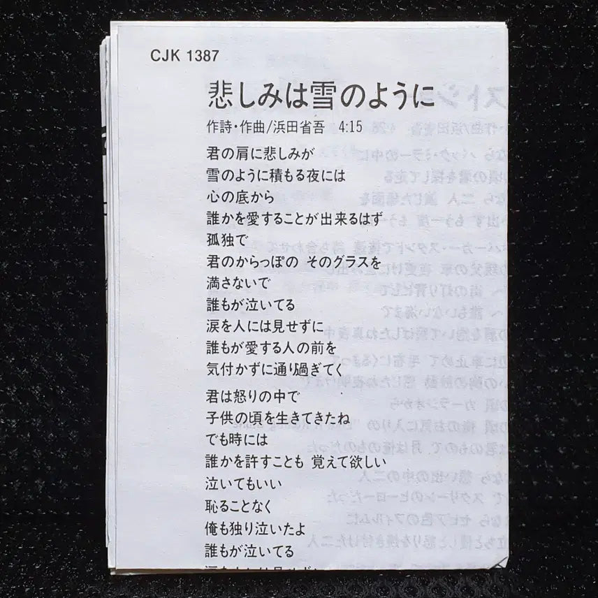[BUNJANG] Hamada Shogo Before the Generation of Love Cassette Tape / 하마다 쇼고 아이노세다이노마에니 카세트 테이프