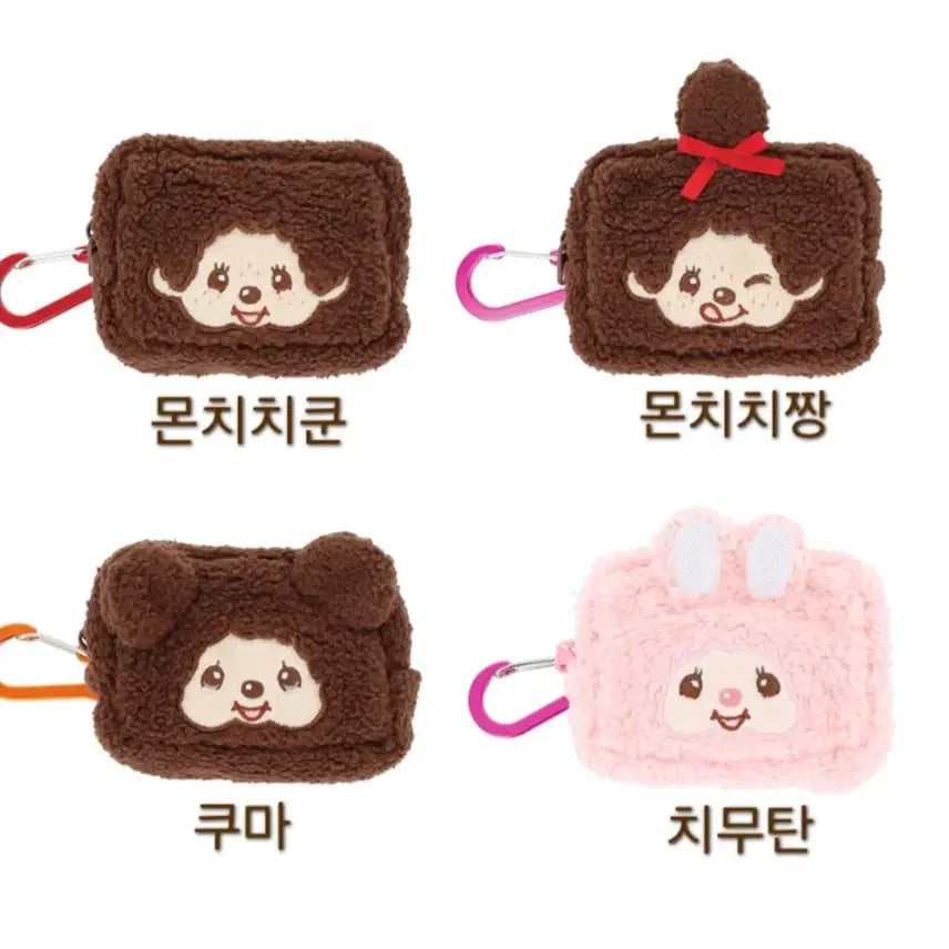 [BUNJANG] Monchhichi Chimutan Square Pouch Keyring / 일본정품!! 몬치치 치무탄 사각 파우치 키링