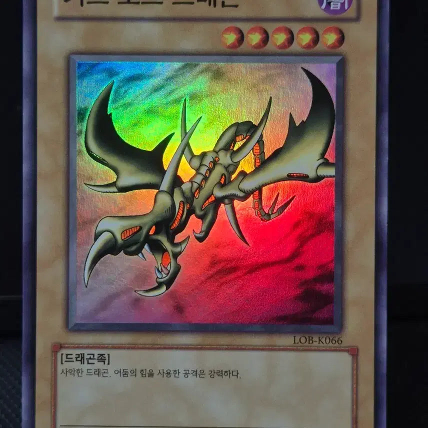 [SOLD OUT] 유희왕 [A급] 커스 오브 드래곤 슈레 (LOB-K066)