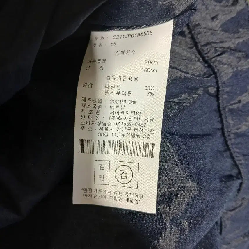 [BUNJANG] CRESSON Navy Windbreaker Jacket / CRESSON 네이비 바람막이 자켓
