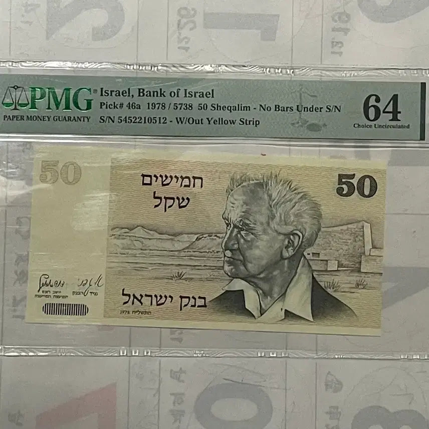 [BUNJANG] Israel 1978 Unused Banknote / 이스라엘 1978년 미사용 지폐 판매