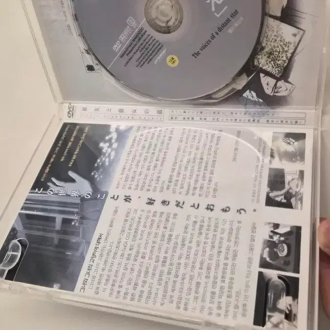[BUNJANG] Voices of a Distant Star DVD / 별의 목소리 DVD