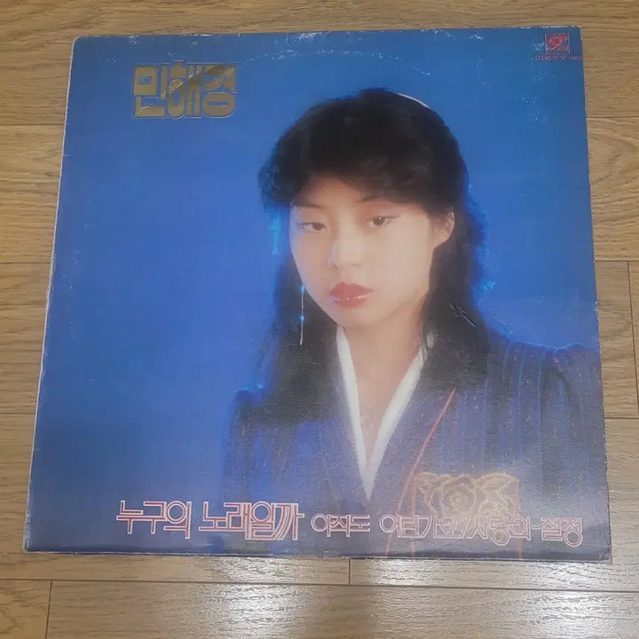 [SOLD OUT] [BUNJANG] Min Hae-kyung Debut Album LP / 민해경 lp 데뷔음반