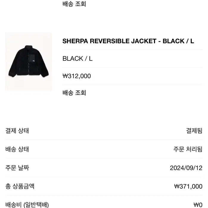[BUNJANG] Stussy Sherpa Reversible Jacket Black / [L] 스투시 쉐르파 리버시블 자켓 블랙