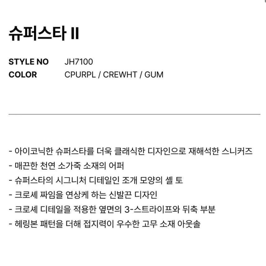 [BUNJANG] Adidas Superstar Purple Sneakers / 아디다스 슈퍼스타 퍼플 235 (새상품)