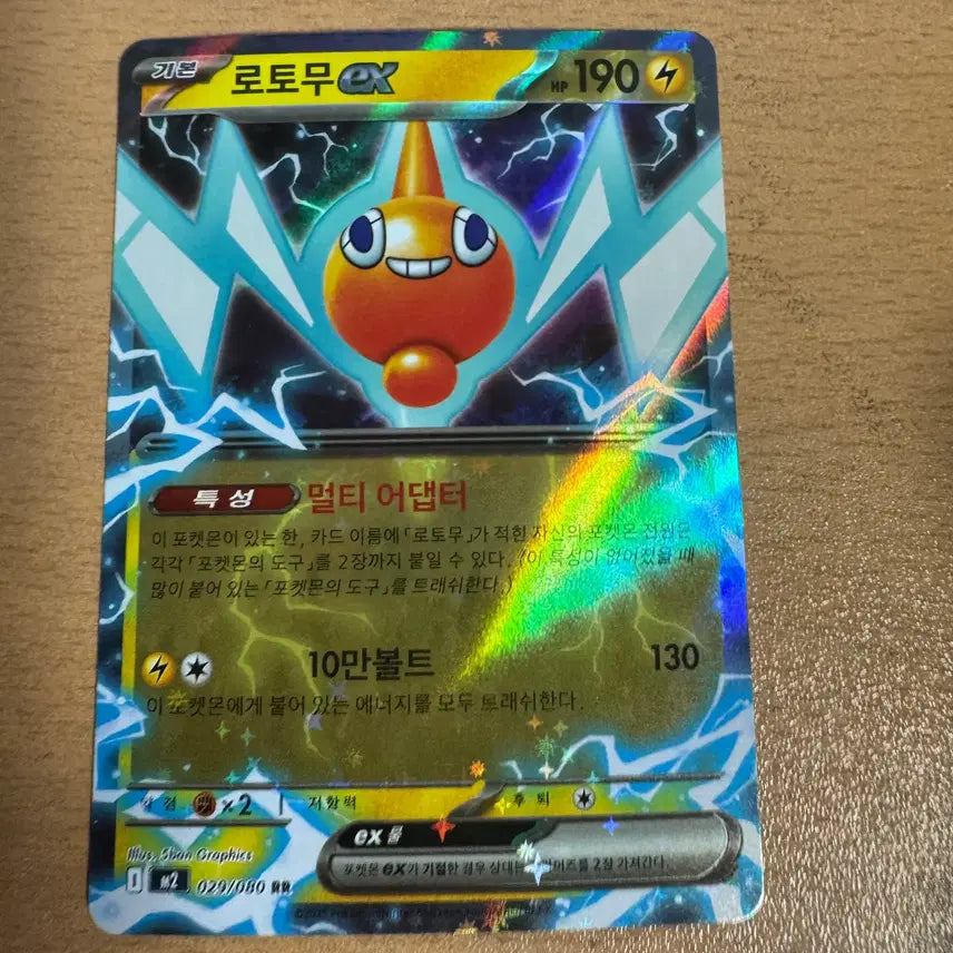 [BUNJANG] Rotom ex RR [m2 029/080] Card / 한국) 로토무ex rr [m2 029/080]