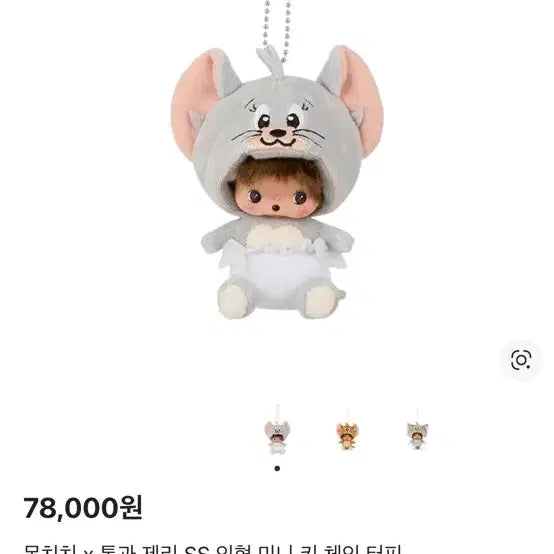 [BUNJANG] Monchhichi Bebichhichi Doll Keyring / 몬치치 베비치치 인형 키링