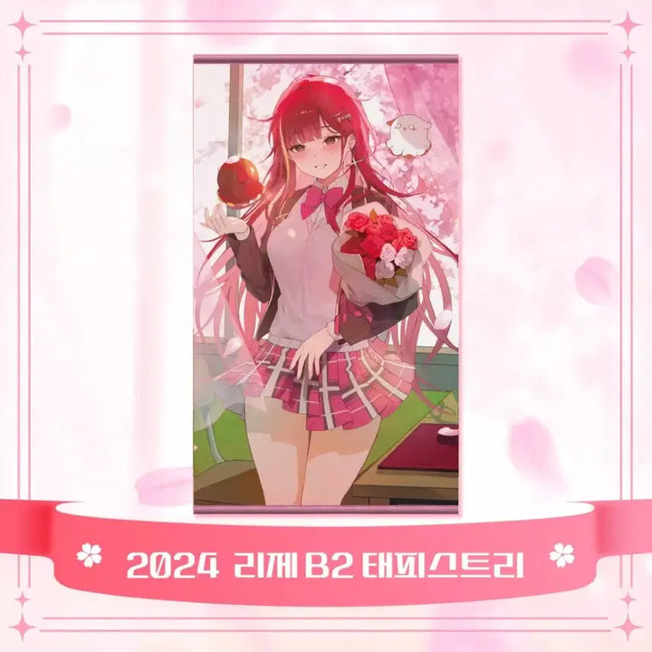 [BUNJANG] Stellive Rize 2024 Birthday Tapestry / 스텔라이브 리제 2024 생일 테피스트리
