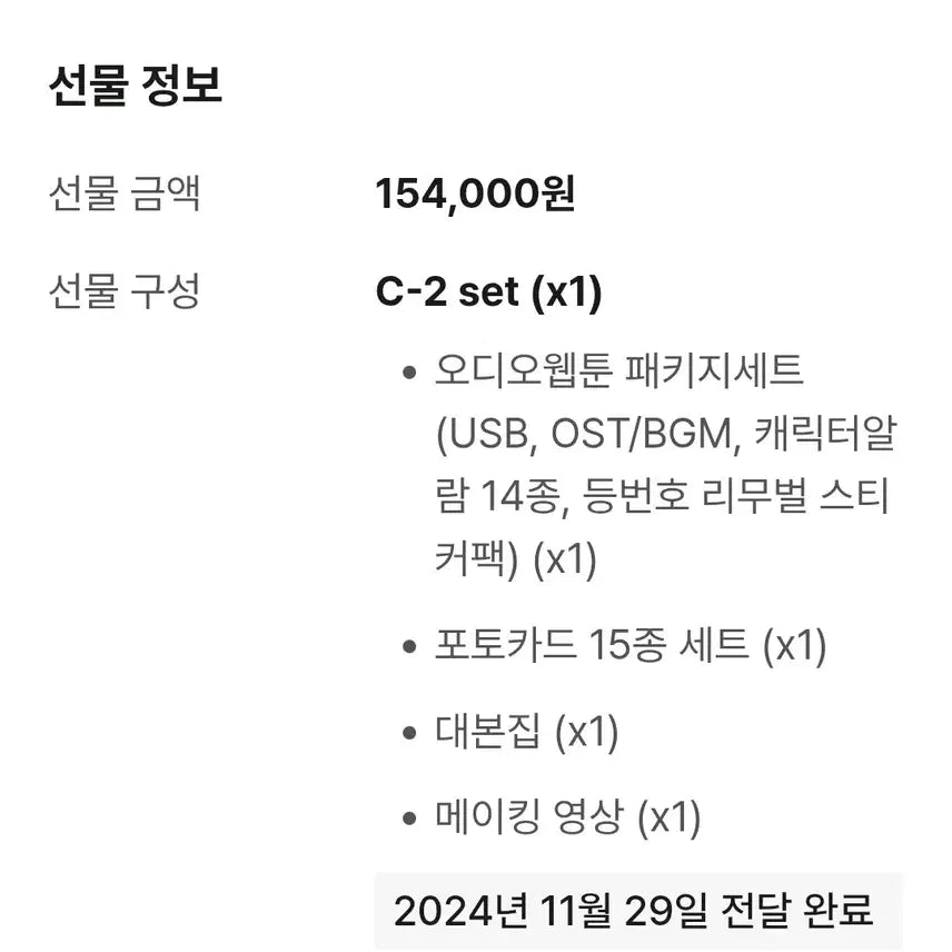 [SOLD OUT] 가비지타임 오디오웹툰 대본집 포토카드 세트