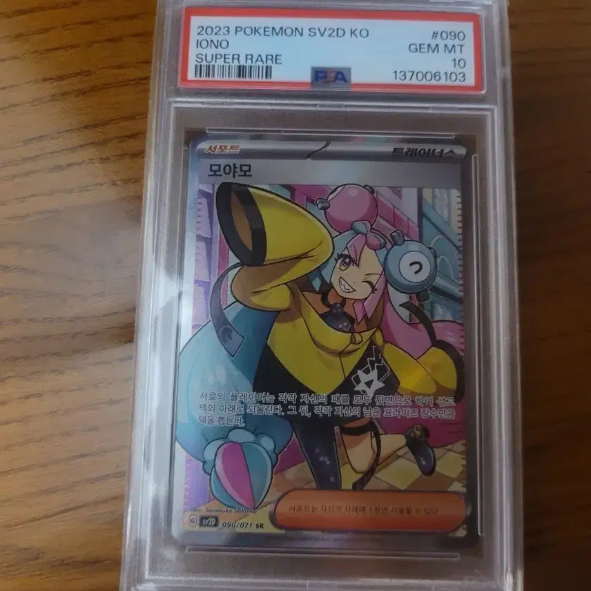 [BUNJANG] Pokemon Moya Moya SR Card PSA 10 Graded / 포켓몬 모야모 SR 카드 PSA10