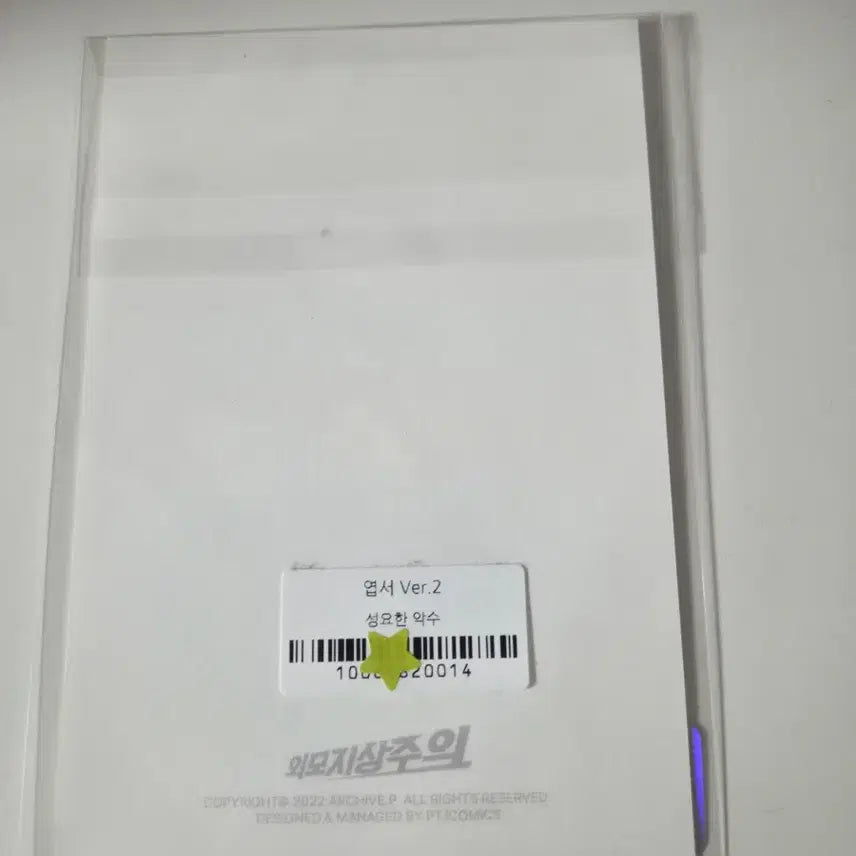 [BUNJANG] Lookism Kim Gapryong Gloves, Seong Yoohan Postcard / 외모지상주의 깁갑룡 장갑, 성요한 엽서카드