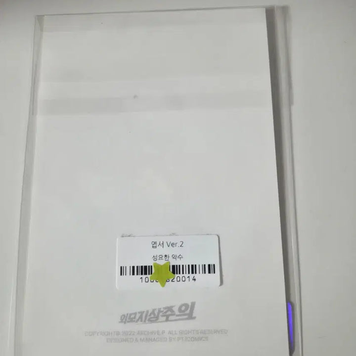 [BUNJANG] Lookism Kim Gapryong Gloves, Seong Yoohan Postcard / 외모지상주의 깁갑룡 장갑, 성요한 엽서카드