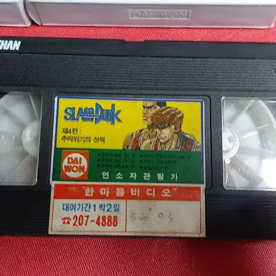 [BUNJANG] Slam Dunk VHS Video Tape / 슬램덩크 비디오 VHS 대원동화 노테스트 입니다