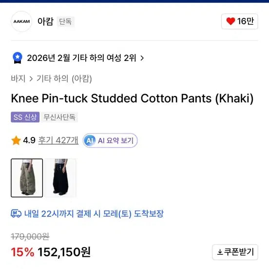 [SOLD OUT] 아캄 Knee 핀턱 스터드 코튼 팬츠 카키 2사이즈