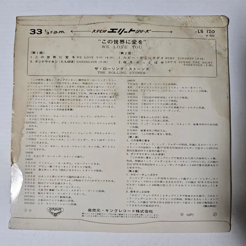 [BUNJANG] The Rolling Stones 7-inch EP / (7인치 컴팩트반, 롤링 스톤즈) The Rolling Stones LP