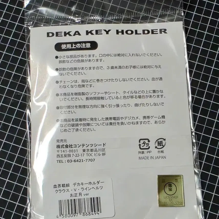 [BUNJANG] Kekkai Sensen Klaus New Year Big Acrylic Keyholder / [새상품] 혈계전선 크라우스 정월 빅아크릴키홀더