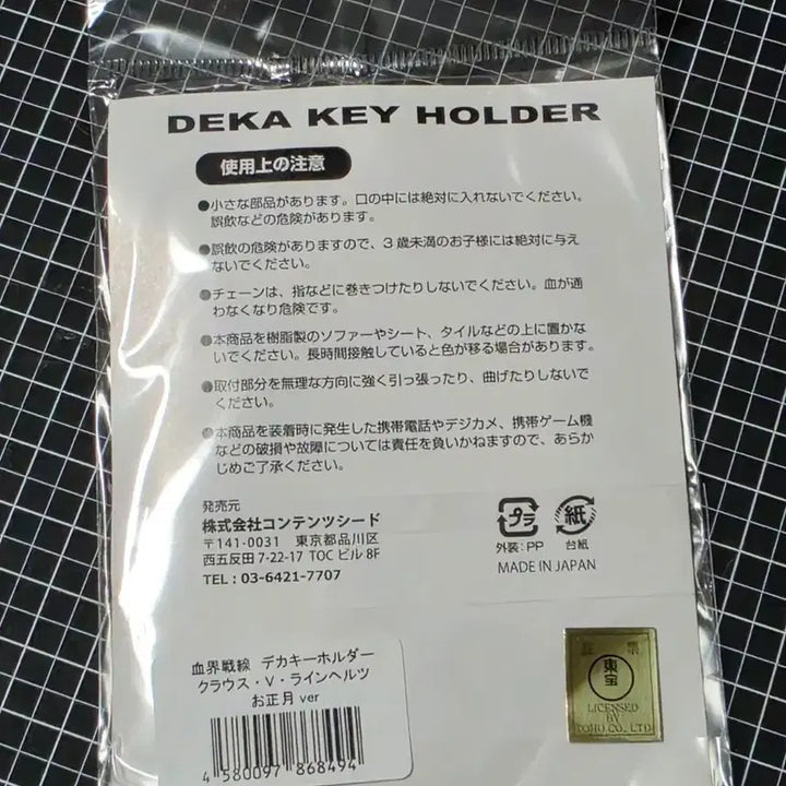 [BUNJANG] Kekkai Sensen Klaus New Year Big Acrylic Keyholder / [새상품] 혈계전선 크라우스 정월 빅아크릴키홀더