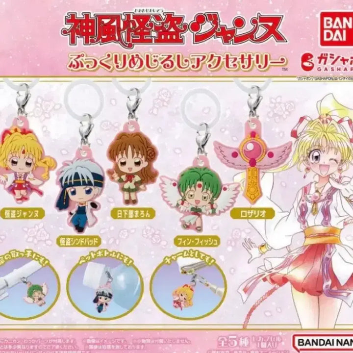 [BUNJANG] Kamikaze Kaitou Jeanne Mejirushi Rubber Charm / 신의괴도 잔느 메지루시 러버참 신풍괴도 쟌느 (교환/판매)