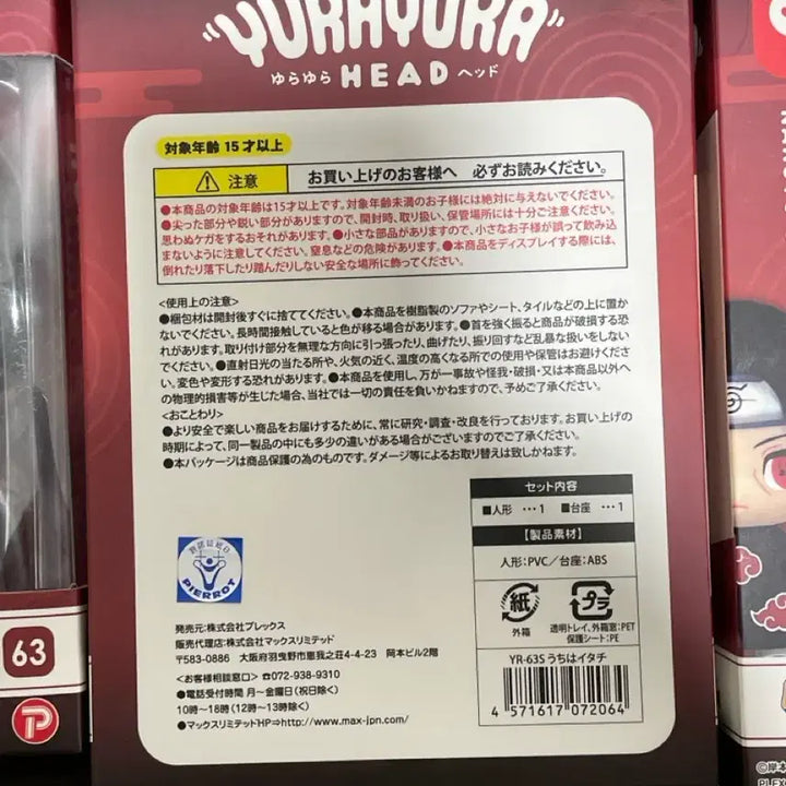[BUNJANG] Naruto Itachi Yura Yura Figure (Sealed) / 나루토 이타치 유라유라 피규어 미개봉 판매합니다.