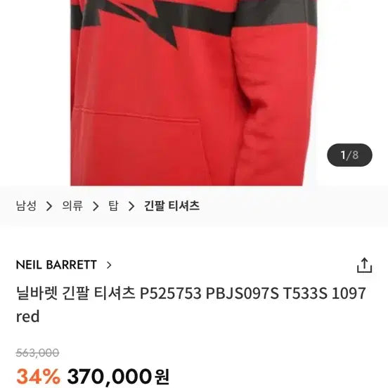 [BUNJANG] Neil Barrett Red Sweatshirt / [정품] 닐바렛 빨간색 맨투맨 티셔츠