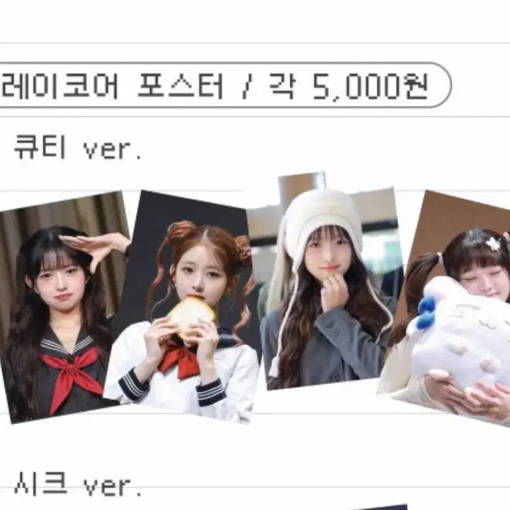 [SOLD OUT] 아이브 레이 생카 특전 a4 포스터 4종 + 미세키서울 쇼핑백