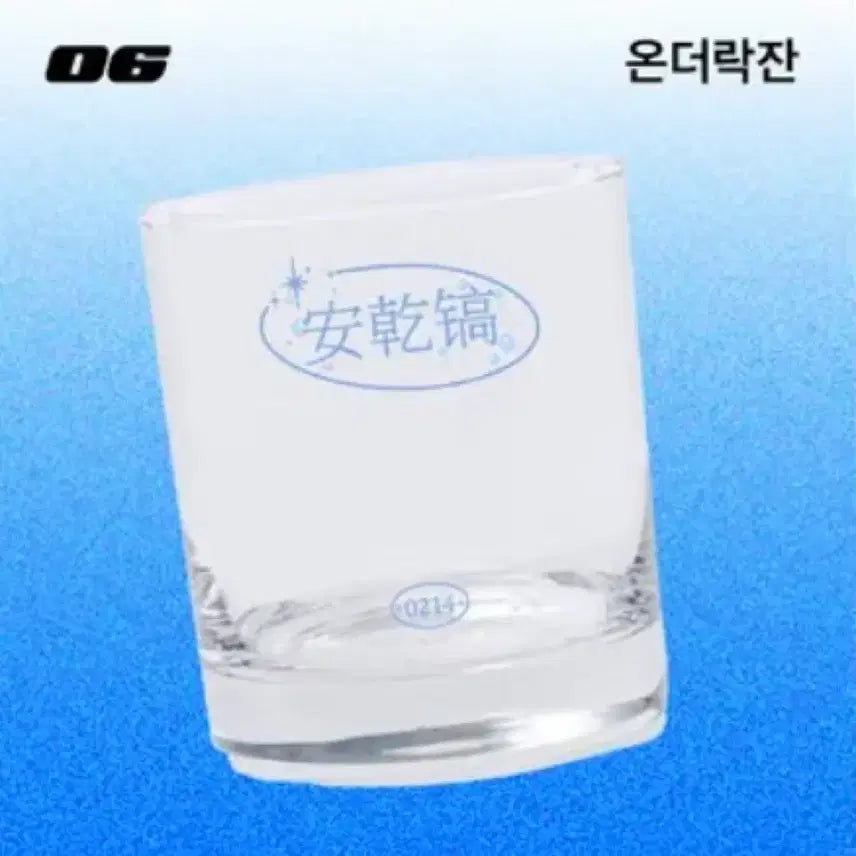 [SOLD OUT] 안건호 생카 온더락